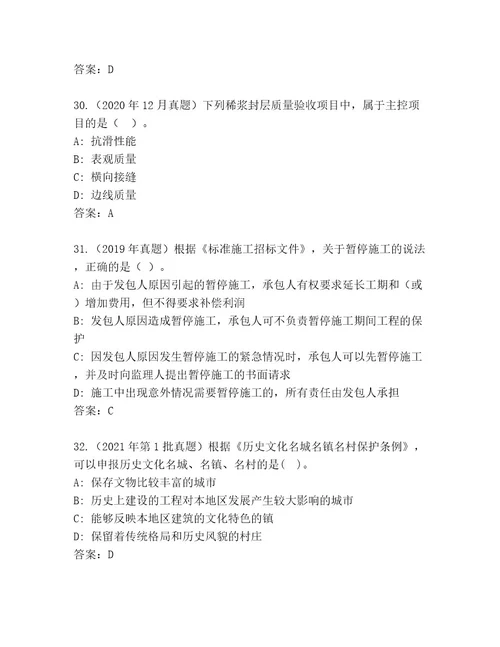 内部国家二级建造师考试真题题库带答案（研优卷）