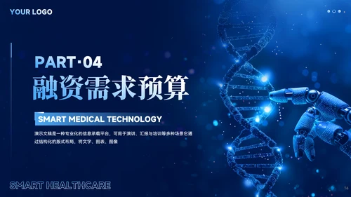 蓝色智慧医疗商业计划书ppt模板