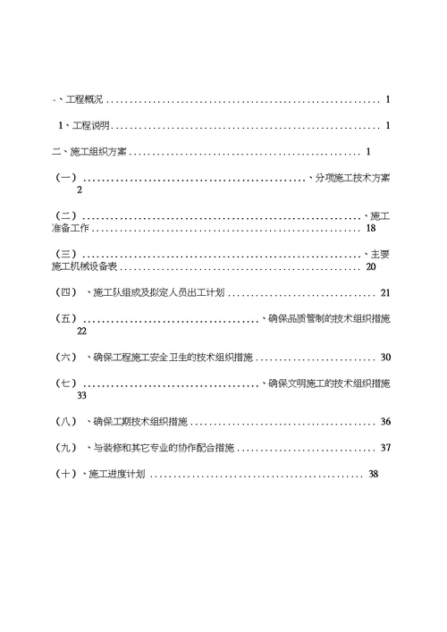 住宅楼消防工程施工组织方案和对策