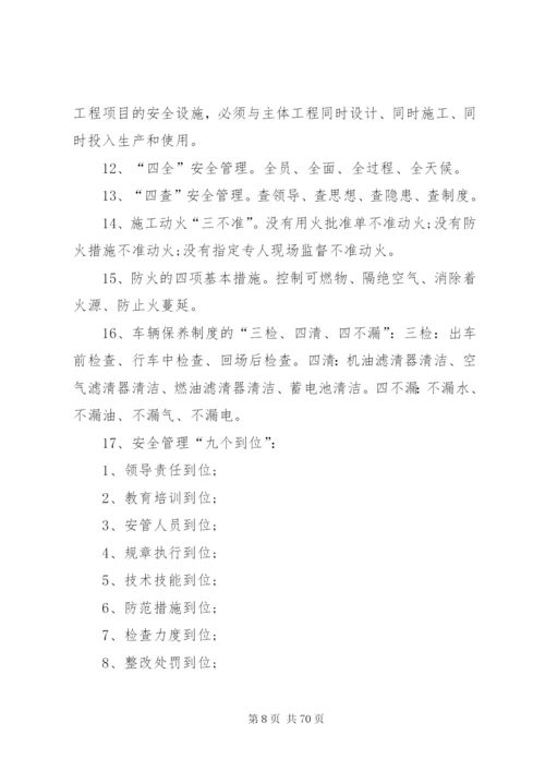 安全生产法律法规培训和考核.docx