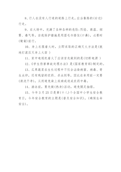 学生安全知识竞赛试题含答案.docx