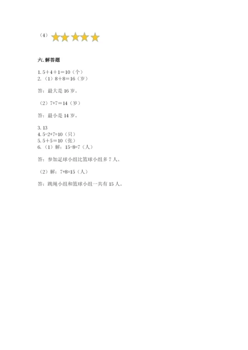 小学一年级上册数学期末测试卷【培优a卷】.docx