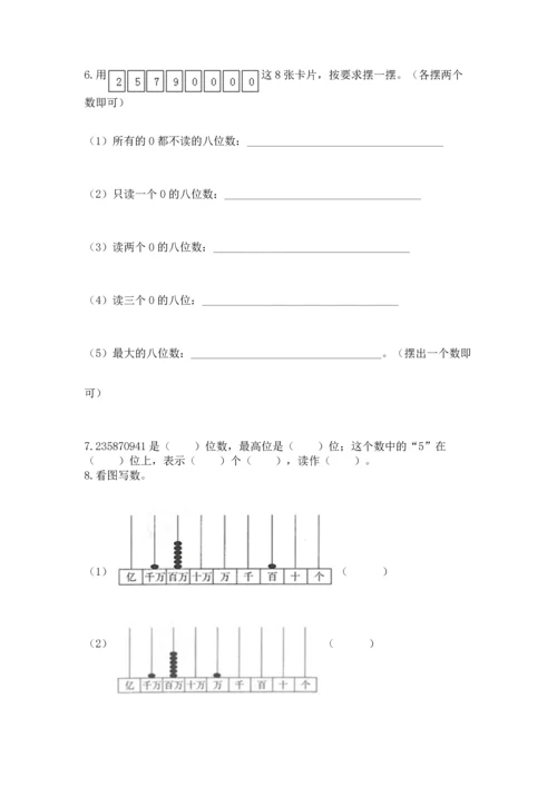 人教版四年级上册数学第一单元《大数的认识》测试卷【有一套】.docx