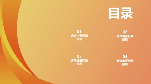 橙色简约风商务总结PPT模板