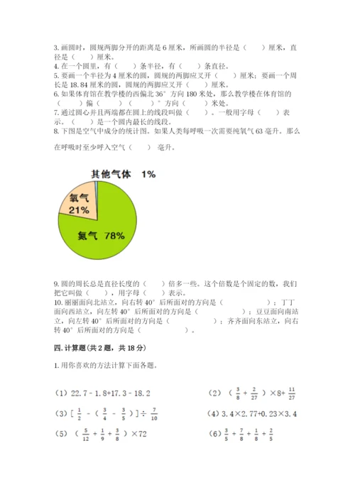 2022六年级上册数学期末考试试卷附答案【综合卷】.docx