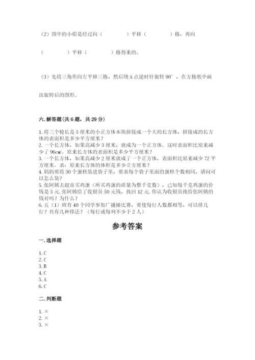 人教版数学五年级下册期末测试卷精品【模拟题】.docx