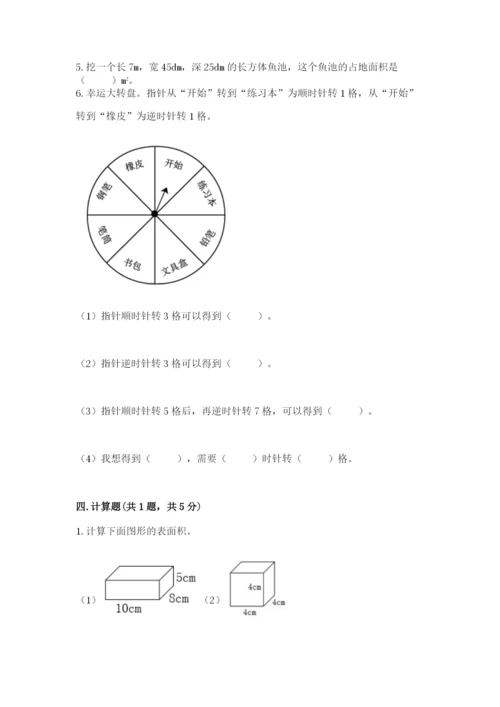 人教版五年级下册数学期末测试卷含答案【综合题】.docx