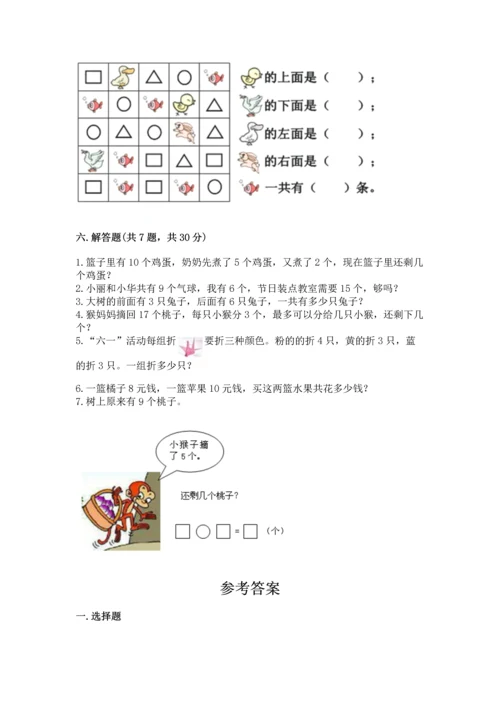 人教版一年级上册数学期末测试卷【历年真题】.docx