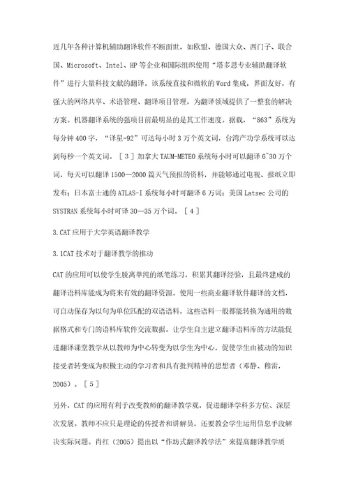 大学英语翻译教学中的应用