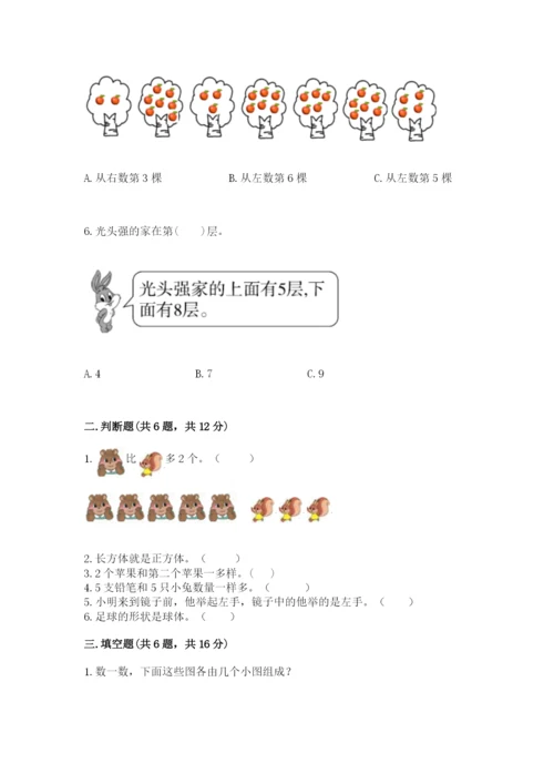 人教版一年级上册数学期中测试卷附参考答案【夺分金卷】.docx