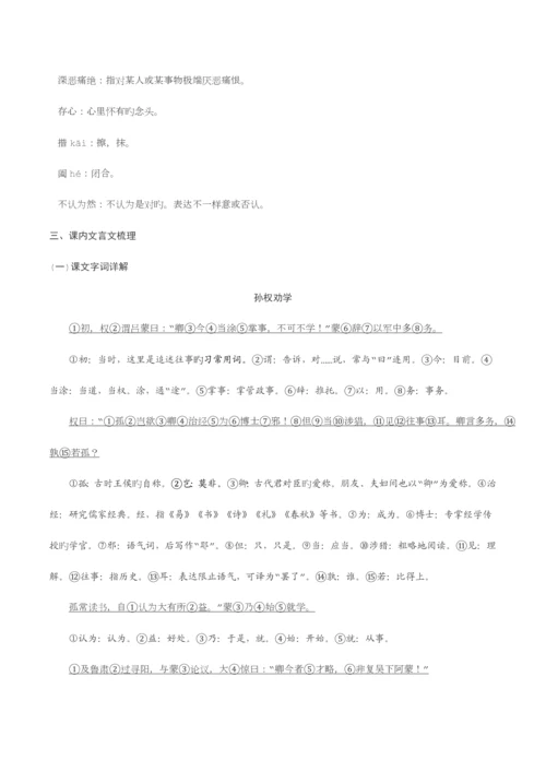 2023年人教版七年级下册部编教材七年级语文下册期末复习知识点整理.docx