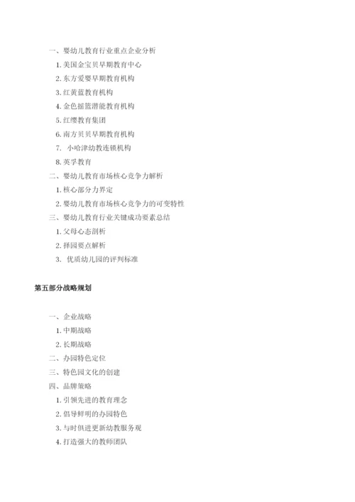 幼教商业计划书模板.docx