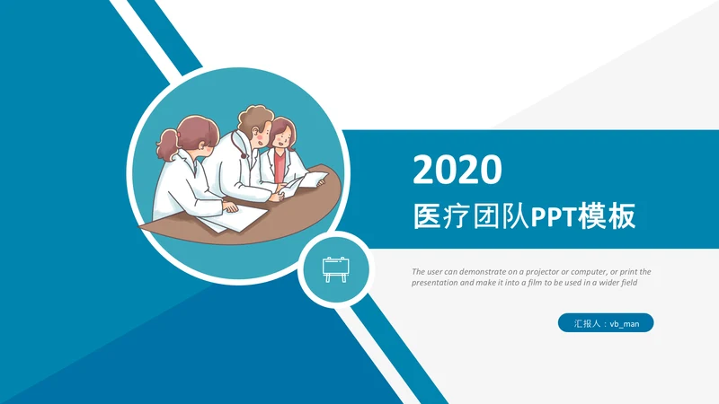 医生护士医疗专家团队医药医院简介PPT