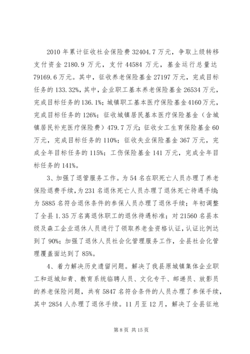 劳动保障表彰大会发言.docx