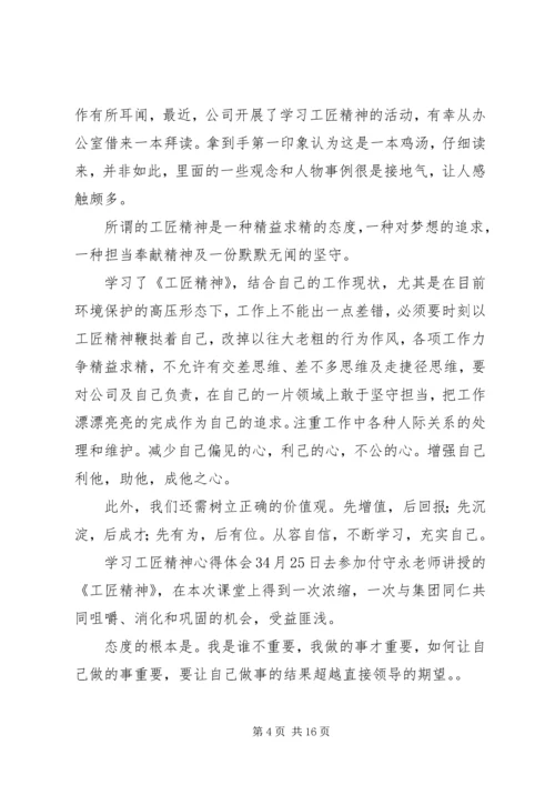 学习工匠精神心得体会.docx