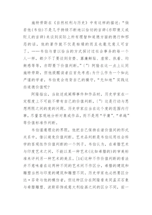 介乎相对与普遍之间的历史哲学分析论文.docx