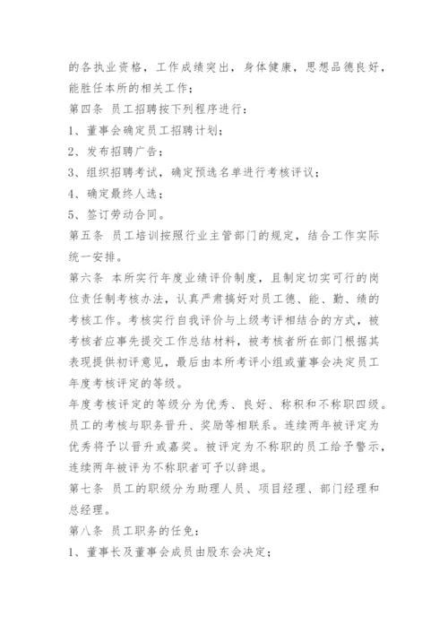 律师事务所人事管理制度.docx