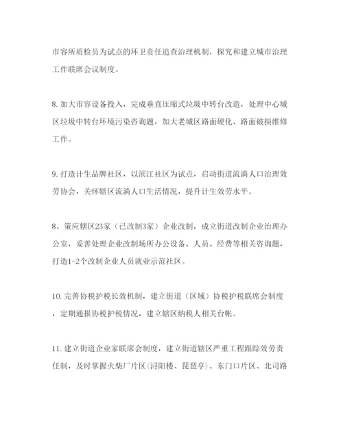 精编街道工作参考计划范文.docx
