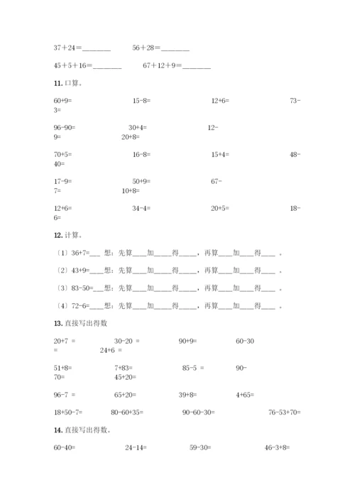 100以内的加法和减法-计算题专项练习50道【典型题】.docx