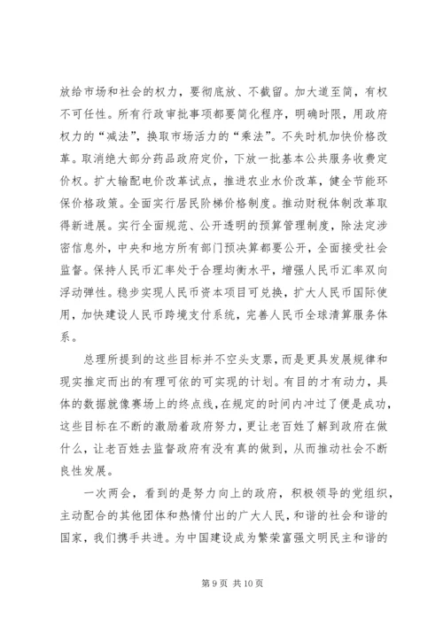 学习XX年两会精神思想汇报范文精选.docx