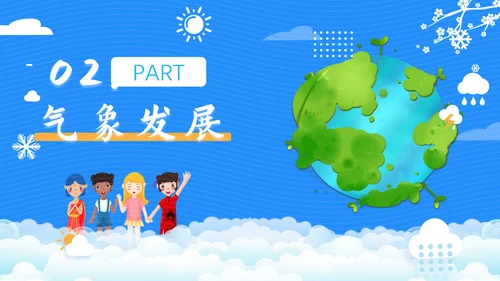 国际气象节气候变化空气质量PPT模板