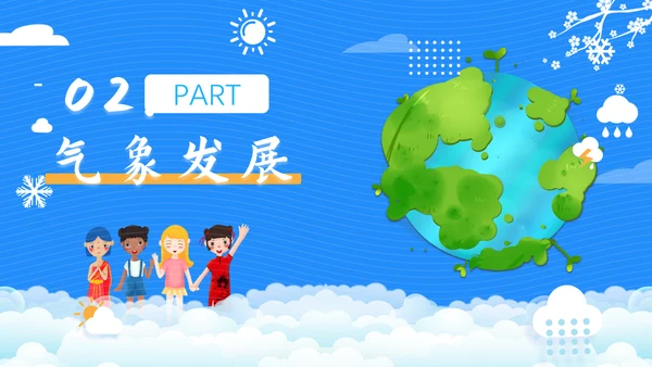 国际气象节气候变化空气质量PPT模板