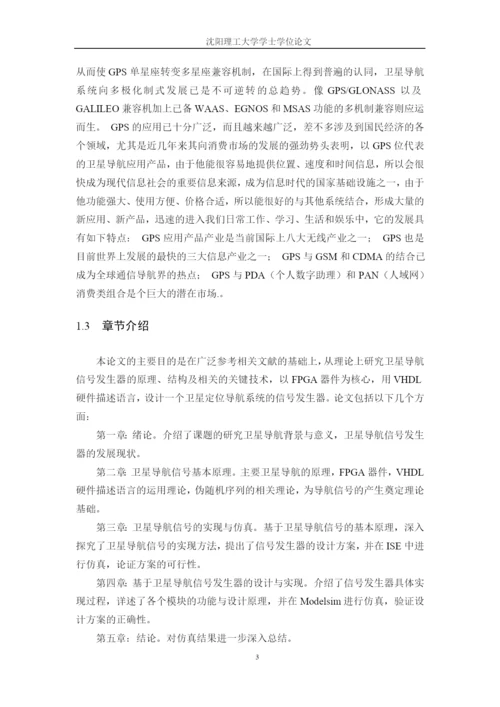 学位论文-—导航信号发生器.docx