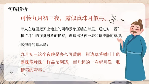 部编版四年级上册暮江吟课件PPT模板