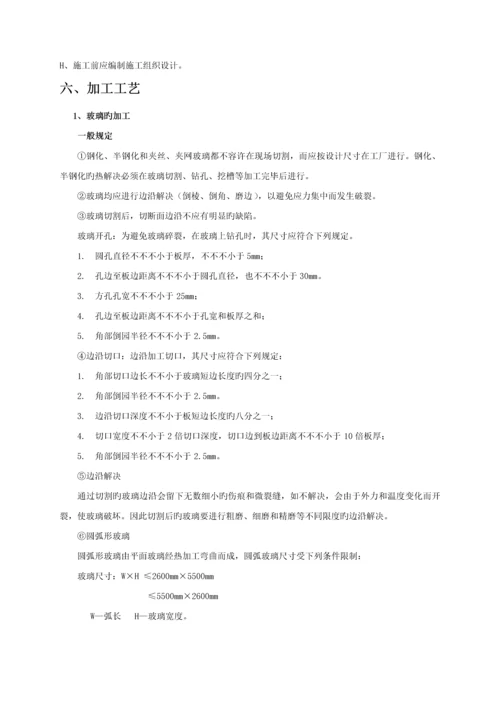 玻璃幕墙综合施工专题方案.docx