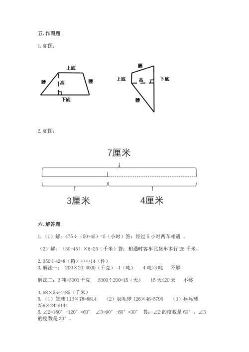 人教版四年级上册数学期末测试卷附答案【b卷】.docx