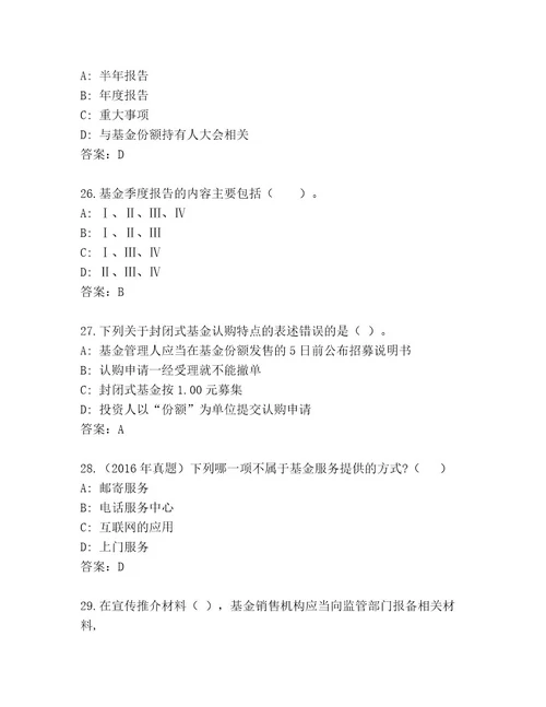 20222023年基金资格考试题库附参考答案（突破训练）