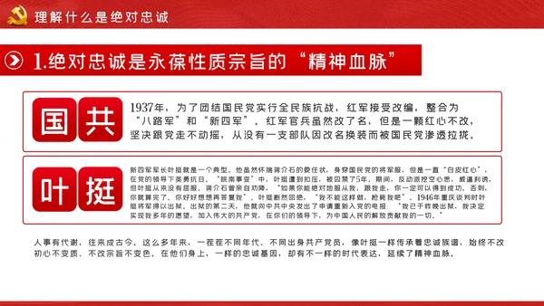 守初心担使命做一名忠诚担当的党员干部PPT