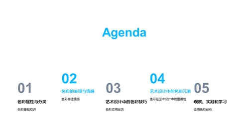 艺术设计色彩解析