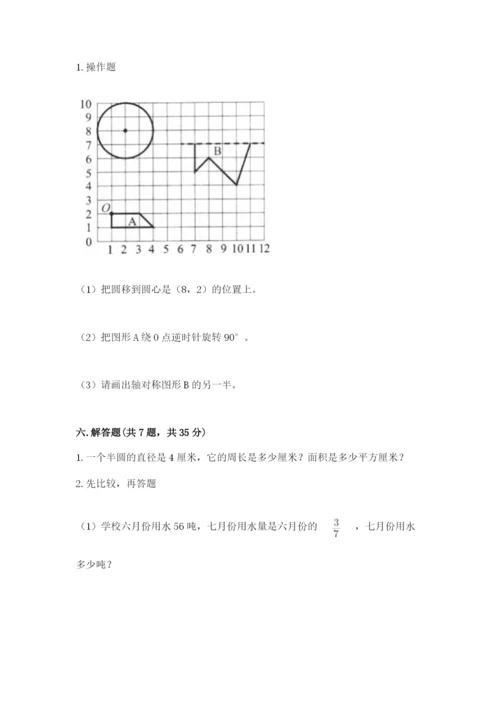 小学数学六年级上册期末考试试卷含完整答案【有一套】.docx