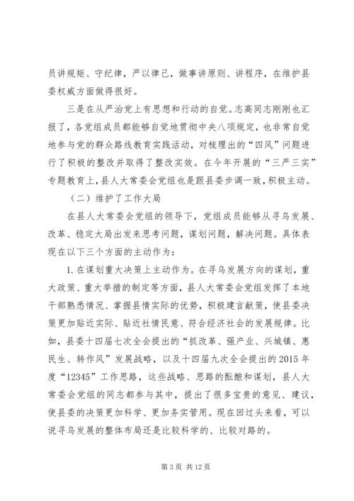 县人大常委会党组工作汇报讲话稿.docx