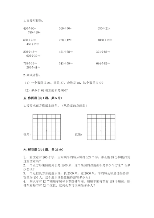 人教版数学四年级上册期末测试卷带答案（夺分金卷）.docx