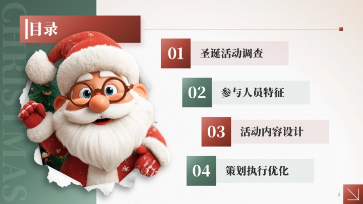 棕色3D风圣诞节通用PPT模板