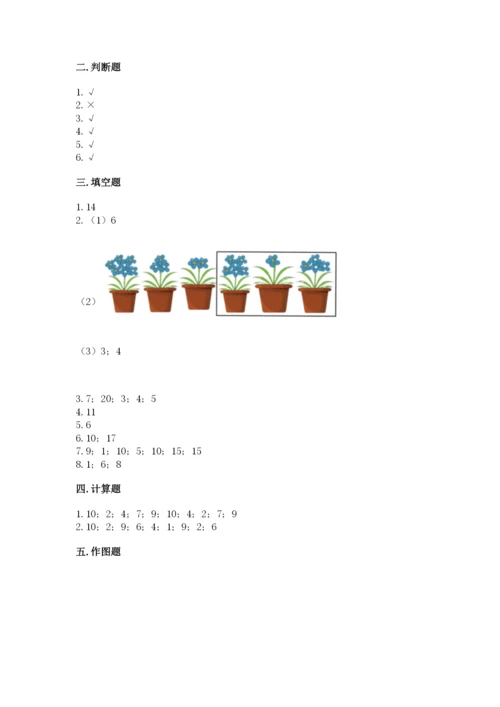 人教版一年级上册数学期末测试卷带答案（突破训练）.docx