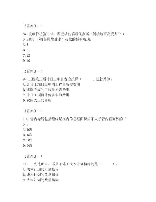 施工员之装饰施工专业管理实务题库精品各地真题