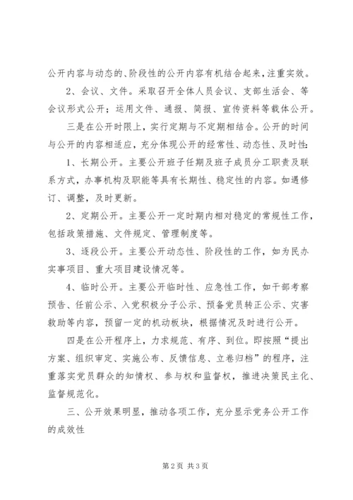 法院党务公开工作小结文稿 (2).docx