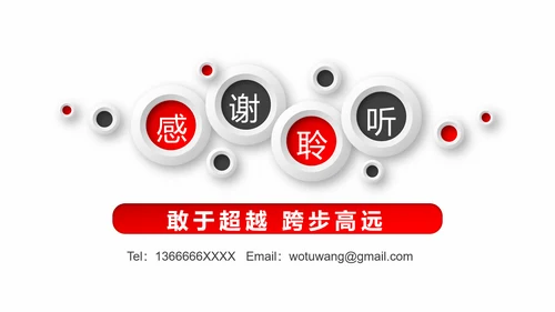 红黑微立体职场应聘求职个人简历岗位竞聘ppt模板