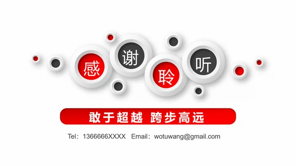 红黑微立体职场应聘求职个人简历岗位竞聘ppt模板