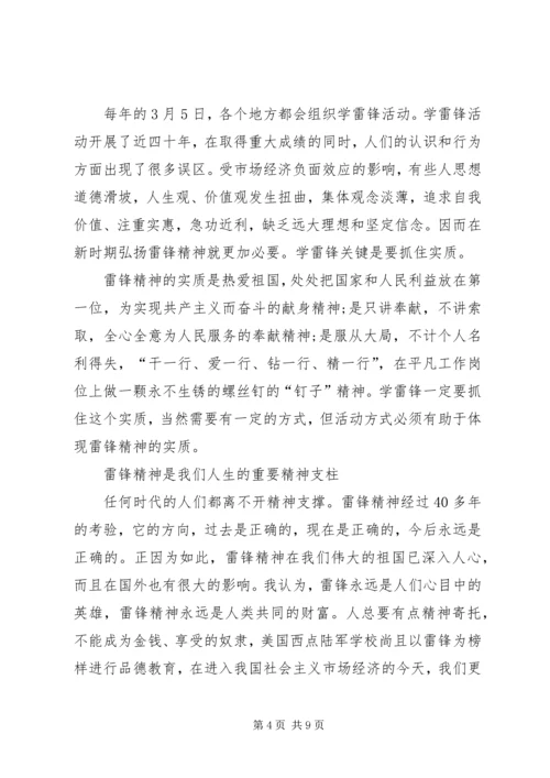 如何撰写思想汇报 (4).docx