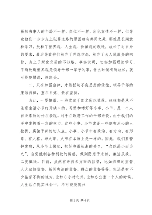 学习党风廉政建设个人心得体会.docx