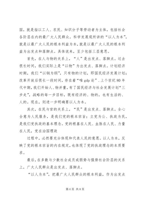 人本思想的基本内涵.docx