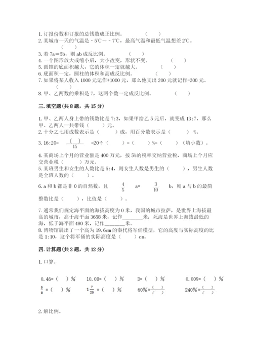 小学六年级下册数学期末卷（名师推荐）word版.docx