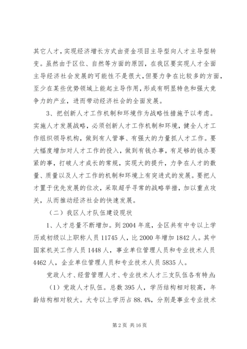 人才发展战略研究报告.docx