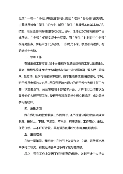 优秀的小学教师教学工作总结 (2).docx