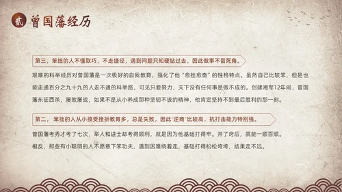 曾国藩传学习曾国藩读书分享阅读分享PPT课件
