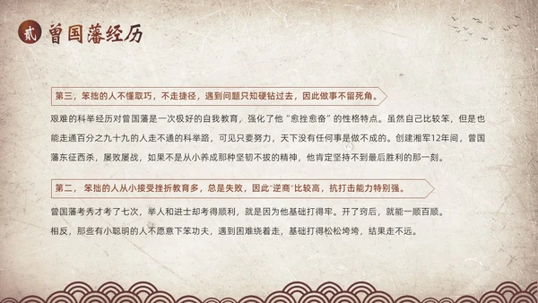 曾国藩传学习曾国藩读书分享阅读分享PPT课件
